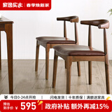 家逸北欧实木牛角椅餐椅椅子吧台椅家用餐桌椅酒吧椅靠背休闲椅 胡桃色+棕色PU面【榉木2把装】
