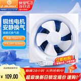金羚（JINLING）厨房卫生间排气扇油烟换气扇浴室排风扇墙窗式10寸 APB25-5-1S1