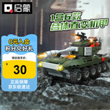 启蒙积木儿童玩具拼装军事坦克装甲车男孩生日礼物 QM-09式装甲车