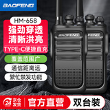 宝锋（BAOFENG）HM-658 对讲机【双台装】升级TYPE-C充电大功率远距离商业民用商用户外自驾专业手持电台