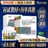 2026新版 注册安全工程师2026年教材 环球网校中级注册安全工程师职业资格考试专用教材+2026新版历年真题押题模拟+考点必背手册 建筑+安全生产管理+生产技术基础+法律法规 12本赠课程题库资料