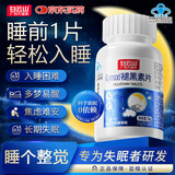 白云山 广药大健康褪黑素片女士改善睡眠深度维生素b6失眠助眠中老年人男女安睡眠片 90片*1瓶 【体验装】偶尔失眠 入睡困难 科学改善&售后无忧