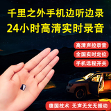高光飞录音神器手机远程听录器可连接手机实时高清录音器超长待机定位设备车用家用录音笔 升级款待机1年+高清录音+远程操控+全国定位
