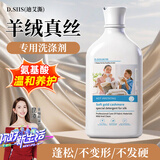 D.SIIS迪艾澌氨基酸真丝羊绒洗涤剂500ml羊毛衫桑蚕丝专用丝毛净洗衣液