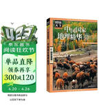 图说天下·国家地理系列：中国国家地理精华