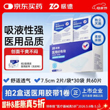 振德（ZHENDE）医用无菌纱布片块 纱布敷料7.5*7.5cm 2片/袋*30袋一次性伤口敷料
