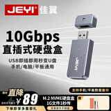 佳翼（JEYI）【U盘直插硬盘盒】Type-C/USB3.2接口 免线直插即用 支持NVMe协议 轻薄移动固态硬盘盒 2242
