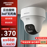 海康威视海康威视监控摄像头400万云台旋转AI移动侦测高清poe网线供电全彩夜视家用室内监控2C40MY-DE(F0)