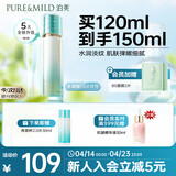 泊美新菁盈粹琉璃水120ml改善暗沉细纹紧致送女友礼物水润型