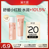 溪木源山茶花水乳套装（爽肤水15ml+乳液15ml）