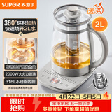 苏泊尔（SUPOR）养生壶 煮茶器 烧水壶 大容量花茶壶恒温水壶烧水壶电热水壶 办公室保温煮茶壶 2L SW-20YQ10