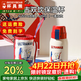 杯具熊（BEDDYBEAR）正品儿童保温杯带吸管大容量一杯多用宝宝学生直饮水杯 复古双饮-赛罗奥特曼 620ml 免费定制刻字