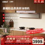 莱梅德（LAIMD）德国莱梅德7字型抽油烟机变频全不锈钢油烟机家用侧吸烟灶套装大吸力免清洗 CXW-9017 9017-晨曦粉