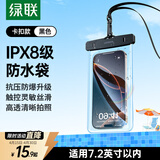 绿联 手机防水袋可触屏防水套 游泳漂流可触屏挂绳挂脖手机套 外卖骑手专用防雨保护壳潜水温泉密封袋