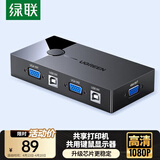 绿联 KVM切换器 VGA视频切屏器 二进一出台式机笔记本电脑显示器监控鼠标键盘USB打印机共享器 30357