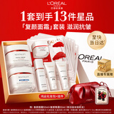 欧莱雅复颜面霜+晚霜套装礼盒补水保湿护肤品化妆品母亲节送女友