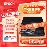 爱普生（EPSON）V19II/V39II扫描仪平板式A4彩色高清照片影像实物扫描仪 V39II（A4+USB供电+A3拼接扫描）