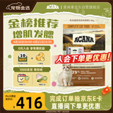 愛肯拿（ACANA）猫粮 牧场盛宴成猫幼猫粮 高蛋白无谷进口鸡肉粮5.4kg 效期27/1
