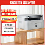 惠普（HP）115nw 黑白激光无线打印机 无线三合一 家用打印机 打印复印扫描 支持有线连接（1188nw焕新版）