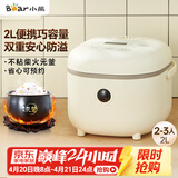 小熊（Bear）电饭煲2~3人 迷你小容量智能预约电饭锅 多功能微压柴火元釜内胆2L  DFB-B20A1