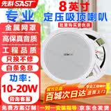 先科（SAST）8英寸定压吸顶喇叭音响 吊顶背景音乐天花嵌入式商场店铺公共广播音箱TH1-8