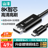 山泽Type-C转DP1.4线雷电4/5转换器USB-C转接头8K60/4K240Hz适用手机苹果16笔记本外接显示器2米 SCD20