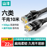 山泽 六类网线 CAT6类千兆纯铜扁平网线 电脑宽带家用监控网络连接成品跳线 黑色10米HBP610