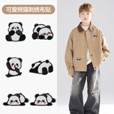 范爷家小熊猫自粘布贴无痕修复羽绒服破洞补丁贴DIY儿童衣服裤子刺绣贴
