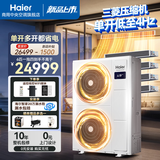 海尔【4Hz新品】中央空调一拖四一拖三4赫兹行业领先一级能效云舒V6双风扇空调 云舒 6匹 一拖四【4Hz新品】