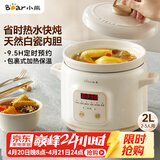 小熊（Bear）电炖锅 电炖盅 煲汤锅 炖汤锅 电砂锅 煮粥锅 婴儿熬粥家用可预约白瓷 2-3人用 DDG-E20M1米黄色2L