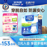 安而康（Elderjoy）防漏安心成人拉拉裤L60片臀围95-120cm内裤式成人纸尿裤出行安心