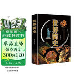 世界简史