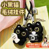 虎实小宝背包小挂件可爱呆萌抱小鱼大眼黑猫毛绒玩偶情侣包创意黑猫钥匙扣