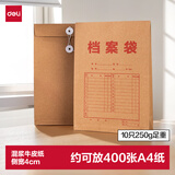 得力（deli）10只/A4混浆250g牛皮纸档案袋礼品袋 侧宽4cm投标文件合同标书资料保护财务票据收纳办公用品8384