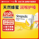 STREPSILS使立消润喉糖蜂蜜柠檬喉咙痛含片36粒 止咳咳嗽慢性咽炎咽喉炎儿童护嗓子疼痒痛嘶哑薄荷糖喉片自营