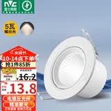 雷士（NVC）LED射灯客厅背景墙天花灯筒灯阻燃PP半光白5瓦暖白光开孔75-80mm