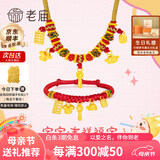 老庙宝宝黄金手链衣食无忧宝宝黄金转运珠宝宝金锁长命锁满月周岁礼物 手串/约1.03g