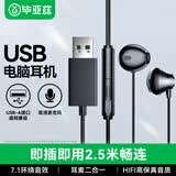 毕亚兹 电脑耳机 USB接口2.5米有线耳机长线7.1声道清晰音质开会游戏即插即用