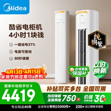 美的空调 酷省电Pro 大3匹 一级能效变频 冷暖 双排铜管省电立式空调柜机国家补贴KFR-72LW/N8KS1-1P