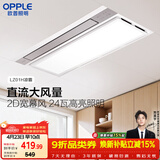 欧普照明直流厨房专用凉霸风扇空调扇冷风机换气照明三合一嵌入式LZ01H