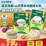 碧欧奇有机婴标钙铁锌线线面175g+山药薏米线线面175g 婴儿宝宝辅食面条