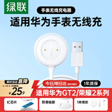 绿联适用华为手表充电器磁吸式底座Watch/GT/GT2/2E/荣耀Magic/GSPro手表无线快充电线手表配件