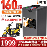 BRIFULLXU电动车电池锂电池60v外卖电瓶三轮大容量磷酸铁锂电摩托车专用款 蓝牙60v60ah【约120-160KM】配可调充 【汽车大单体电芯】