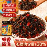辣妹子京觅石螺酱180g 特色湖南香辣螺蛳肉（螺丝含量>30%)