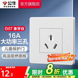 公牛（BULL） 公牛开关插座/暗装/电源开关/USB插座/网络插座/G07象牙白 三孔16A空调