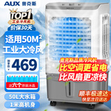奥克斯（AUX）工业冷风机家用空调扇移动制冷风扇制冷器水冷空调加水小空调商用冷风扇 50L商用/工业用机械款（中型加宽）838B
