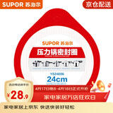 苏泊尔（SUPOR）压力锅胶圈不锈钢高压锅铝合金压力锅密封圈耐高温硅橡胶圈多规格 YS24E06-1 24厘米 不锈钢压力锅用