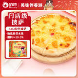 俏侬 缤纷水果披萨285g/盒*2 撒料50% 马苏里拉芝士碎半成品披萨