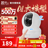 萤石摄像头CP1/C6C智能家居云台室内摄像头监控器家用无线wifi360度双向通话手机远程高清 婴儿看护器 500万CP1全彩夜视自动巡航【双频版】 官方标配无卡【送30天云存储】