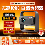 志高（CHIGO）【百元机皇】投影仪家用超高清便携一体式云台客厅卧室投墙无线投屏百寸大屏投影机家庭影院 超清高亮旗舰升级版【画框云台投影/亮度升级】